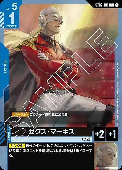 ゼクス・マーキス 【GCGST02-011C】